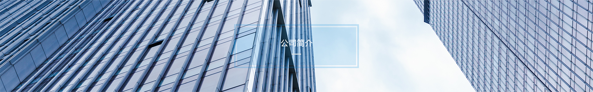 關(guān)于我們
